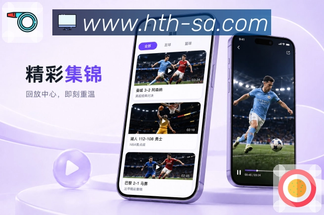 <strong>华体会</strong>官方App 夜间观赛页面
